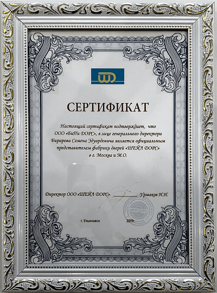 Сертификат